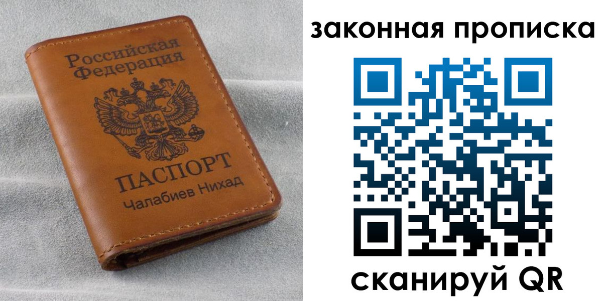 прописка в Кумертау