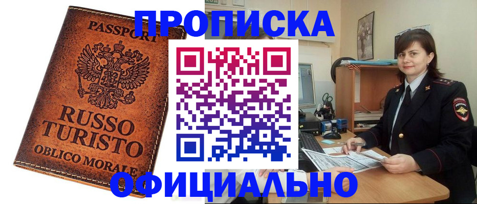 временная прописка в Кумертау