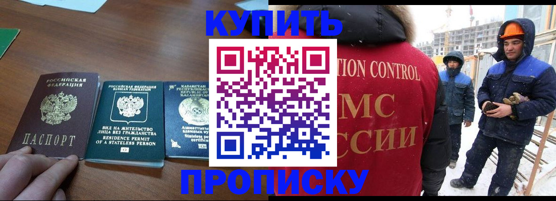 прописка законно в Кумертау